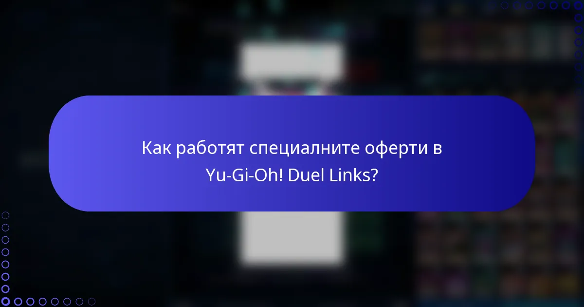 Как работят специалните оферти в Yu-Gi-Oh! Duel Links?